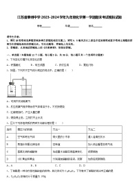 江苏省泰州中学2023-2024学年九年级化学第一学期期末考试模拟试题含答案