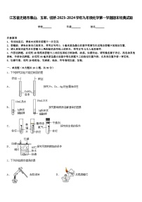 江苏省无锡市惠山、玉祁、钱桥2023-2024学年九年级化学第一学期期末经典试题含答案