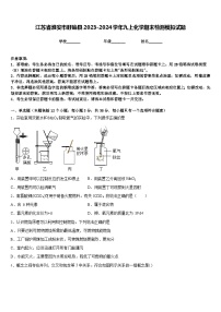 江苏省淮安市盱眙县2023-2024学年九上化学期末检测模拟试题含答案