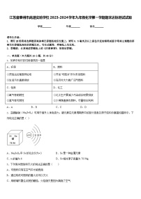 江苏省泰州市高港实验学校2023-2024学年九年级化学第一学期期末达标测试试题含答案