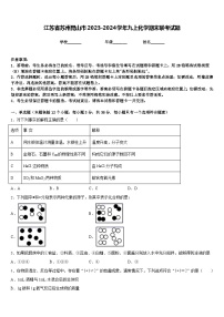 江苏省苏州昆山市2023-2024学年九上化学期末联考试题含答案