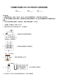 江苏省镇江市丹徒区2023-2024学年化学九上期末考试试题含答案