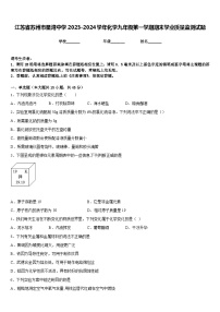 江苏省苏州市星湾中学2023-2024学年化学九年级第一学期期末学业质量监测试题含答案