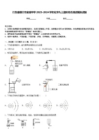 江苏省镇江市宜城中学2023-2024学年化学九上期末综合测试模拟试题含答案