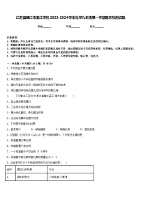 江苏省靖江市滨江学校2023-2024学年化学九年级第一学期期末检测试题含答案