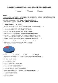 江苏省镇江市实验初级中学2023-2024学年九上化学期末质量检测试题含答案