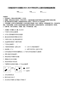 江西省吉安市七校联盟2023-2024学年化学九上期末质量跟踪监视试题含答案