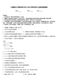 江西省九江市修水县2023-2024学年化学九上期末预测试题含答案