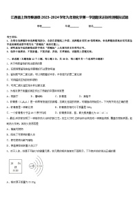 江西省上饶市婺源县2023-2024学年九年级化学第一学期期末达标检测模拟试题含答案