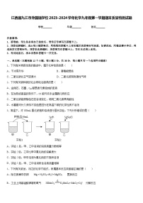 江西省九江市外国语学校2023-2024学年化学九年级第一学期期末质量检测试题含答案