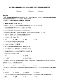 河北省保定市高碑店市2023-2024学年化学九上期末质量检测试题含答案