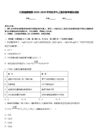 江西省鄱阳县2023-2024学年化学九上期末联考模拟试题含答案