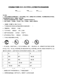 河北省衡水市景县2023-2024学年九上化学期末学业质量监测试题含答案