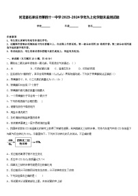 河北省石家庄市第四十一中学2023-2024学年九上化学期末监测试题含答案