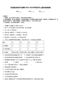 河北省石家庄市行唐县2023-2024学年化学九上期末监测试题含答案