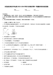 河北省石家庄市平山县2023-2024学年九年级化学第一学期期末综合测试试题含答案