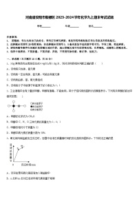 河南省安阳市殷都区2023-2024学年化学九上期末考试试题含答案