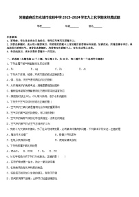 河南省商丘市永城市实验中学2023-2024学年九上化学期末经典试题含答案