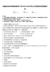 河南省驻马店市驿城区胡庙乡第一中学2023-2024学年九上化学期末综合测试模拟试题含答案