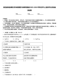 湖北省恩施州利川市谋道镇苏马荡教育集团2023-2024学年化学九上期末学业质量监测试题含答案