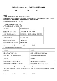 湖北省利川市2023-2024学年化学九上期末统考试题含答案