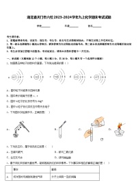 湖北省天门市六校2023-2024学年九上化学期末考试试题含答案