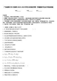 广东省湛江市三校联考2023-2024学年九年级化学第一学期期末学业水平测试试题含答案