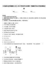 江苏省连云港市赣榆区2023-2024学年化学九年级第一学期期末学业水平测试模拟试题含答案