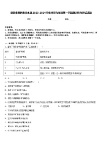 湖北省黄冈市浠水县2023-2024学年化学九年级第一学期期末综合测试试题含答案