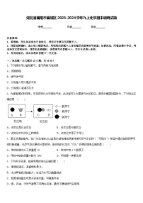 湖北省襄阳市襄城区2023-2024学年九上化学期末调研试题含答案