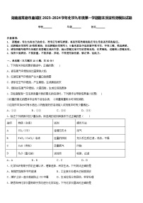 湖南省常德市鼎城区2023-2024学年化学九年级第一学期期末质量检测模拟试题含答案