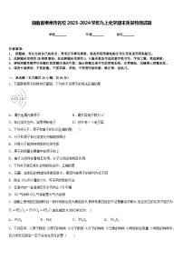 湖南省郴州市名校2023-2024学年九上化学期末质量检测试题含答案