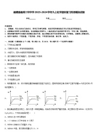 福建省福州三牧中学2023-2024学年九上化学期末复习检测模拟试题含答案