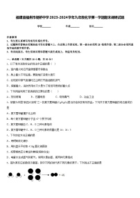 福建省福州市杨桥中学2023-2024学年九年级化学第一学期期末调研试题含答案