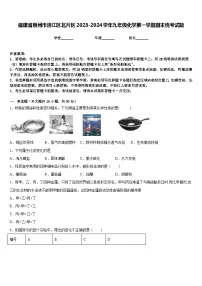 福建省泉州市洛江区北片区2023-2024学年九年级化学第一学期期末统考试题含答案