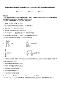 福建省龙岩市新罗区龙岩初级中学2023-2024学年化学九上期末监测模拟试题含答案