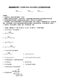 福建省莆田市第二十五中学2023-2024学年九上化学期末统考试题含答案
