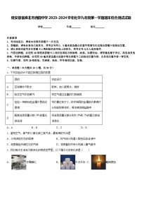 级安徽省淮北市西园中学2023-2024学年化学九年级第一学期期末综合测试试题含答案