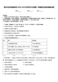 重庆市实验外国语学校2023-2024学年化学九年级第一学期期末质量检测模拟试题含答案