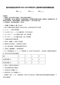 重庆市渝北区实验中学2023-2024学年化学九上期末教学质量检测模拟试题含答案