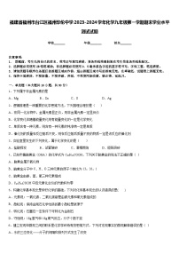 福建省福州市台江区福州华伦中学2023-2024学年化学九年级第一学期期末学业水平测试试题含答案