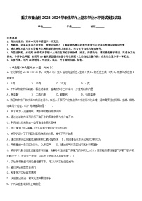 重庆市璧山区2023-2024学年化学九上期末学业水平测试模拟试题含答案