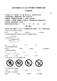 北京市西城区2023-2024学年九年级上学期期末化学试卷