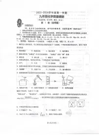 山东省青岛市市北区2023-2024学年九年级上学期1月期末化学试题