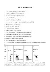 备战中考化学考点总复习 专题08 碳和碳的氧化物【考点巩固】（全国通用）（原卷版+解析版）