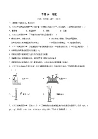 备战中考化学考点总复习 专题10 溶液【考点巩固】（全国通用）（原卷版+解析版）