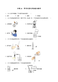 备战中考化学考点总复习 专题16 常用仪器及实验基本操作【考点巩固】（全国通用）（原卷版+解析版）