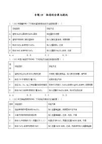 备战中考化学考点总复习 专题19 物质的分离与提纯【考点巩固】（全国通用）（原卷版+解析版）