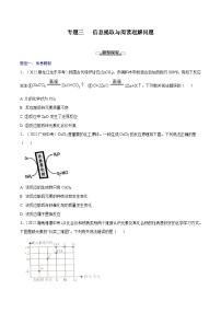 备战中考化学考点总复习 专题三 信息提取与阅读理解问题【考点巩固】（全国通用）（原卷版+解析版）