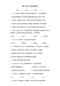 人教版中考化学一轮复习讲练测 第十二单元 化学与生活（检测）（原卷版+解析版）